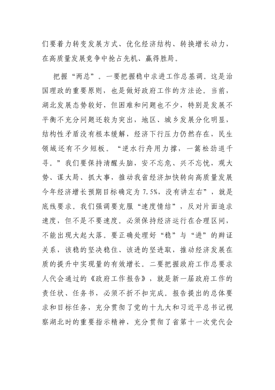 在省政府第一次全体(扩大)会议上的讲话.docx,第4页预览