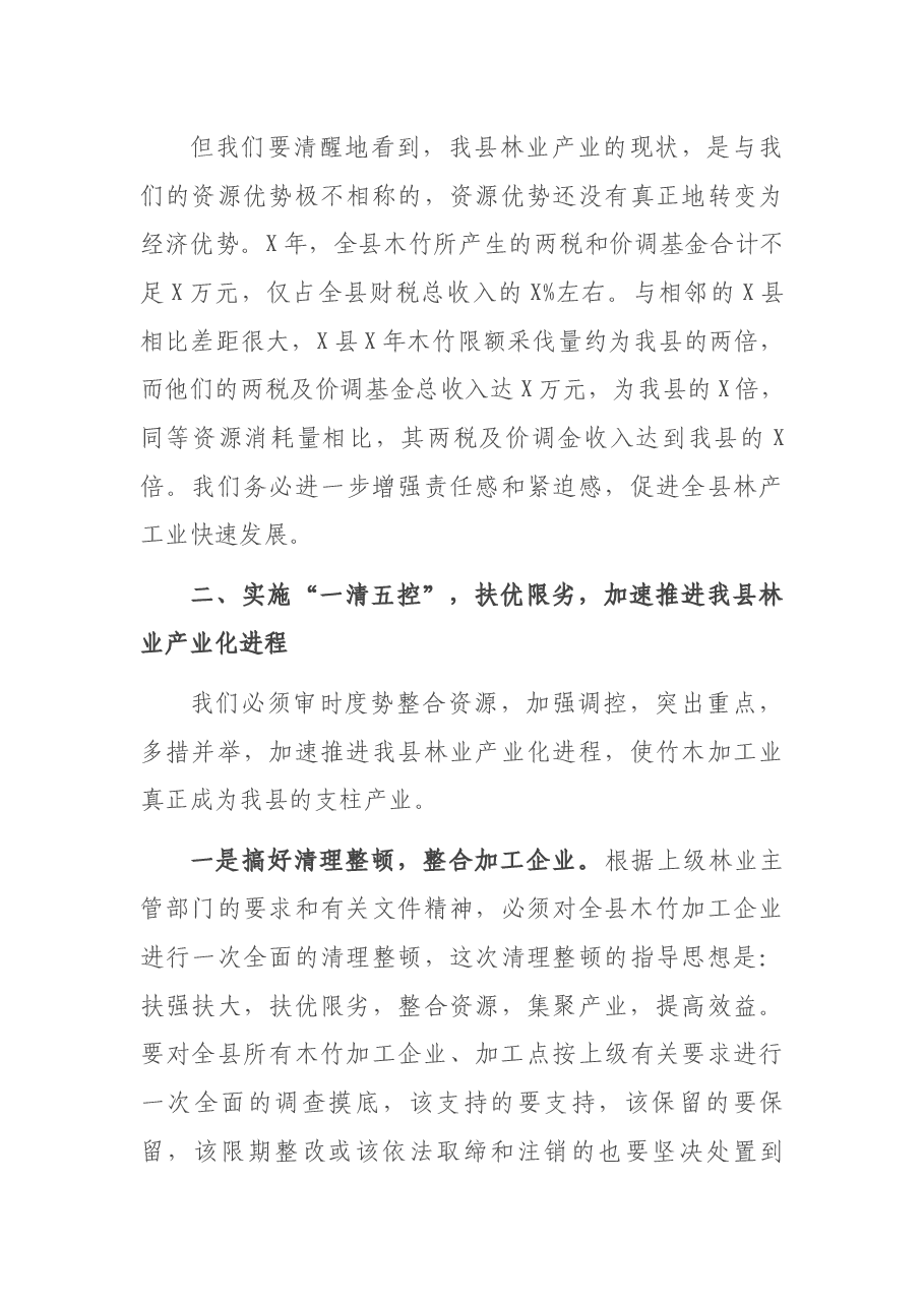 在全县林业产业化建设工作会议上的讲话.docx,第3页预览