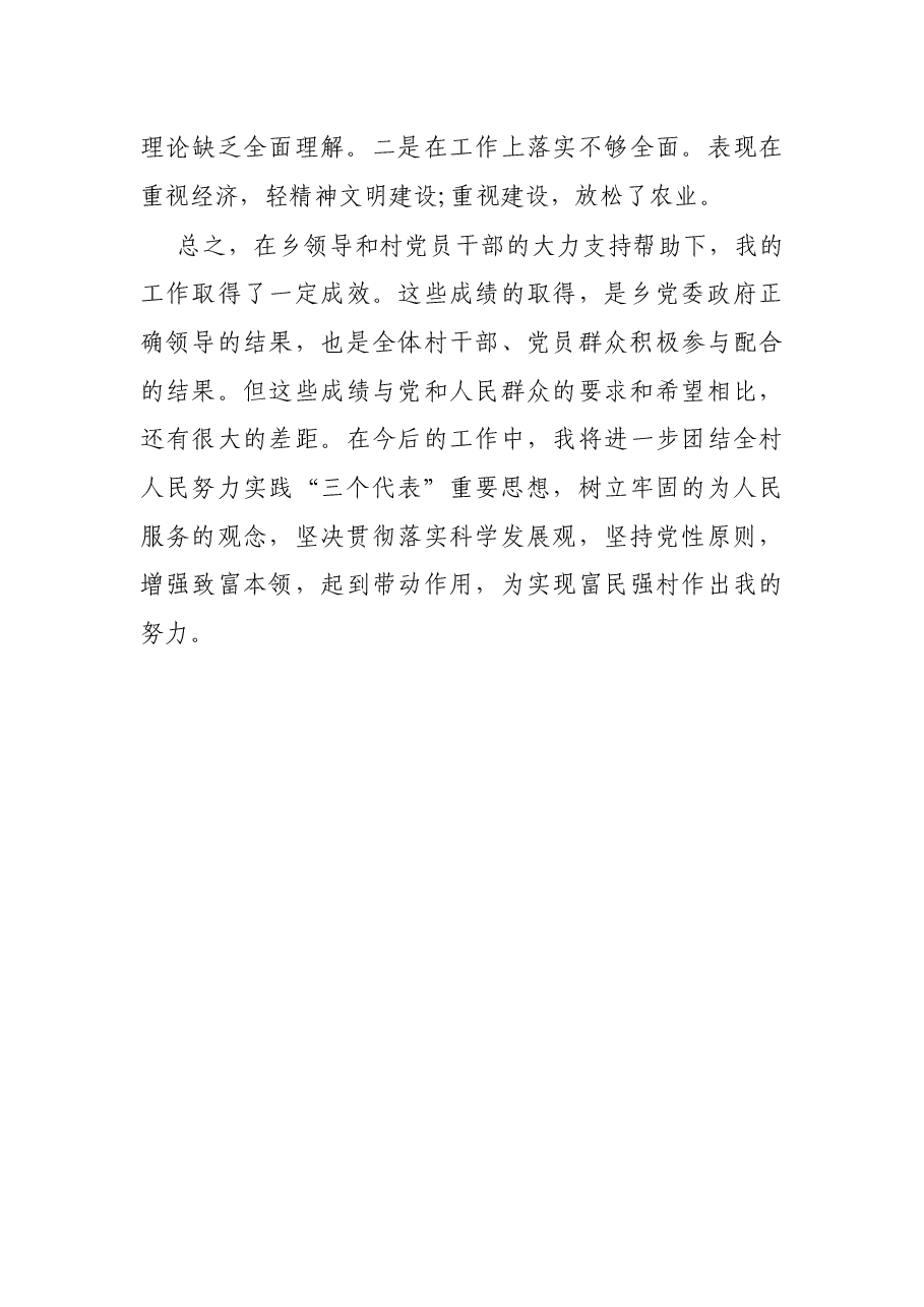 2021个人述德述职述廉报告.docx,第3页预览