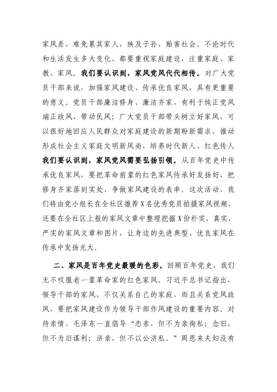 在“党风照家风,代代好传承”百名党员谈家风活动启动仪式上的讲话.docx,第2页预览