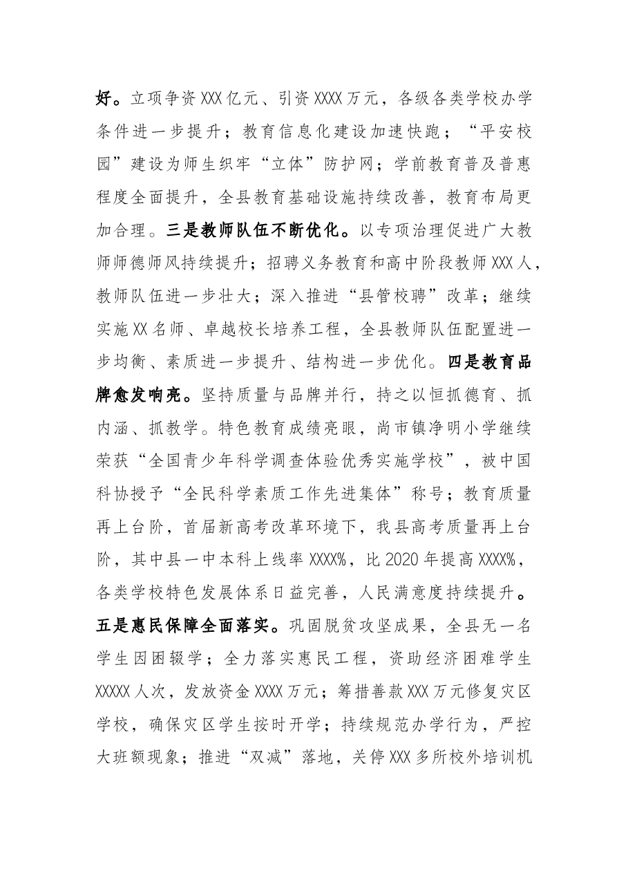 在2022年全县教育工作会议上的讲话.docx，第2页预览