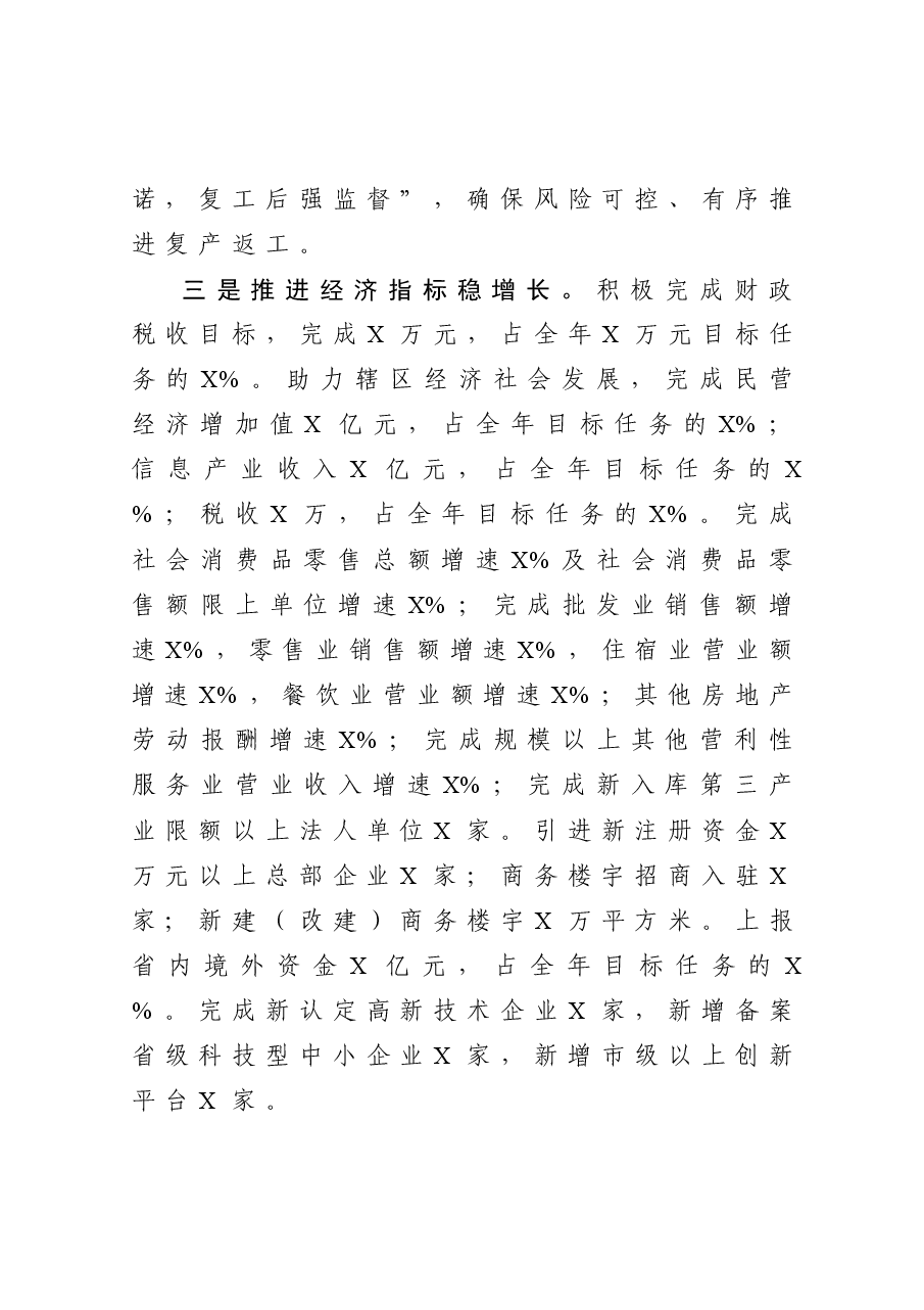 年终6：街道党工委书记述责述廉报告.docx，第3页预览