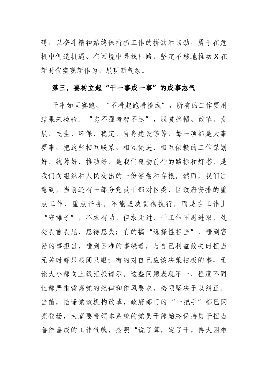 在区政府第一次全体(扩大)会议上的讲话.docx,第4页预览