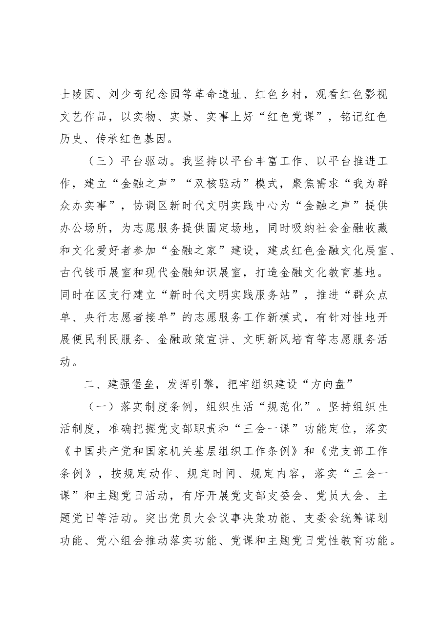 2022年党支部书记述职工作报告.docx,第2页预览