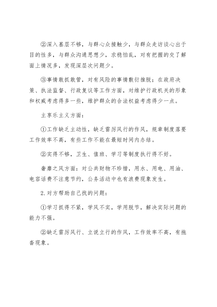 （5篇）关于组织生活会谈心谈话的文章.docx，第2页预览