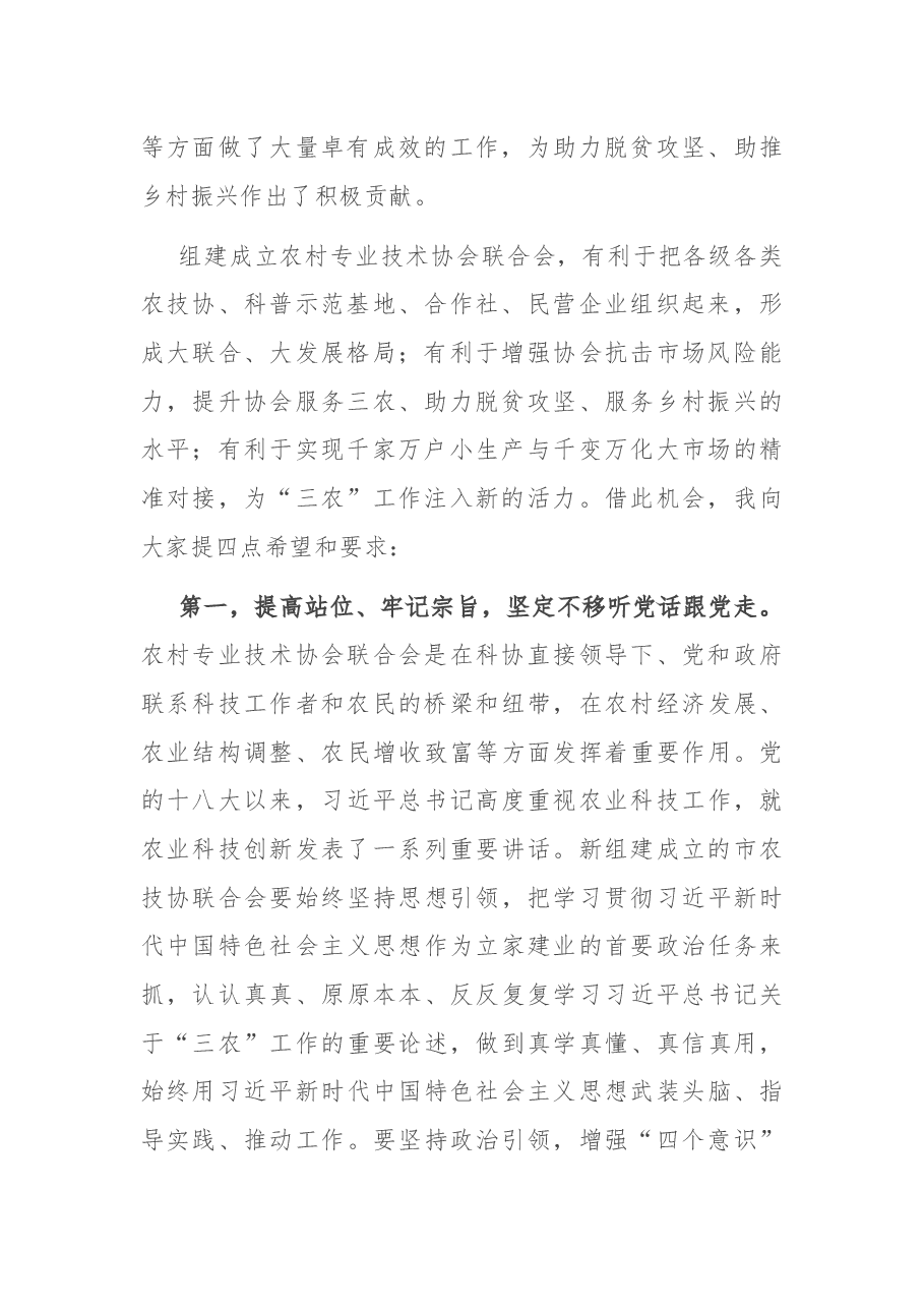 在市农技协联合会成立大会上的讲话.docx,第2页预览