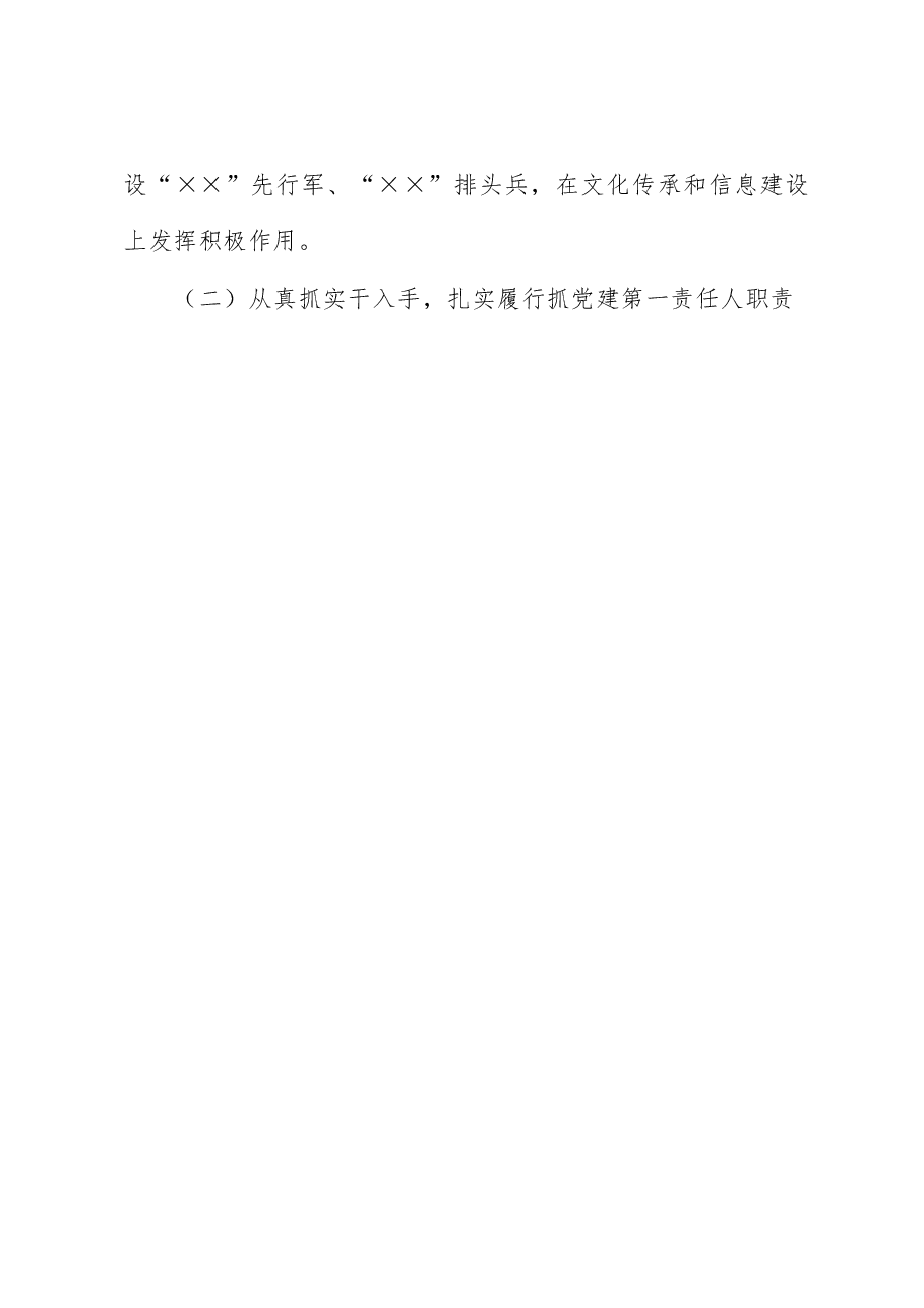 2022年述德述廉述职报告.docx,第3页预览