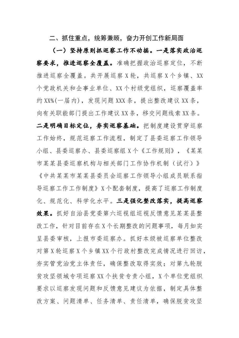 县委巡察办主任年度个人述职述廉报告.docx，第2页预览