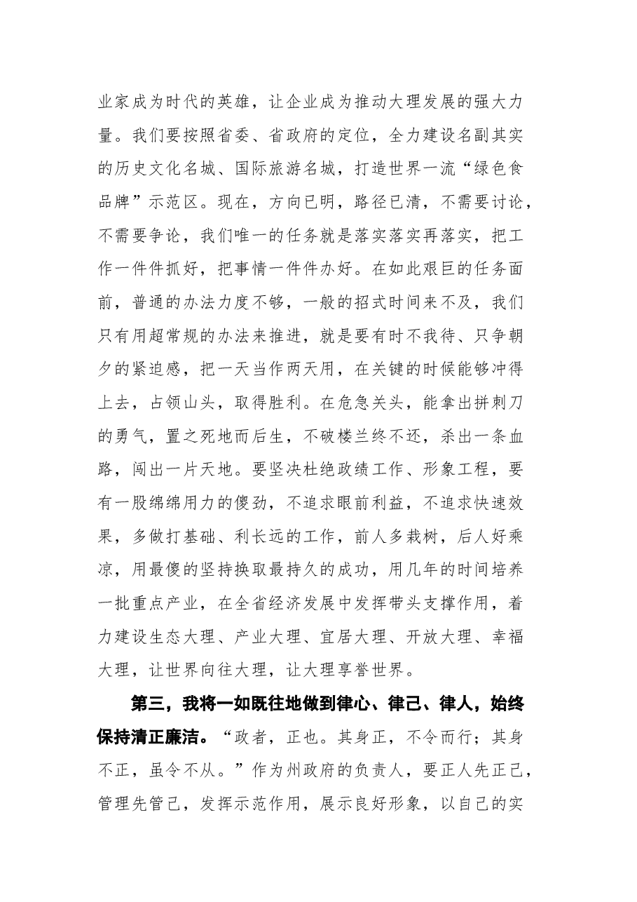 在大理白族自治州第十四届人民代表大会第六次会议闭幕会上的讲话.docx,第4页预览