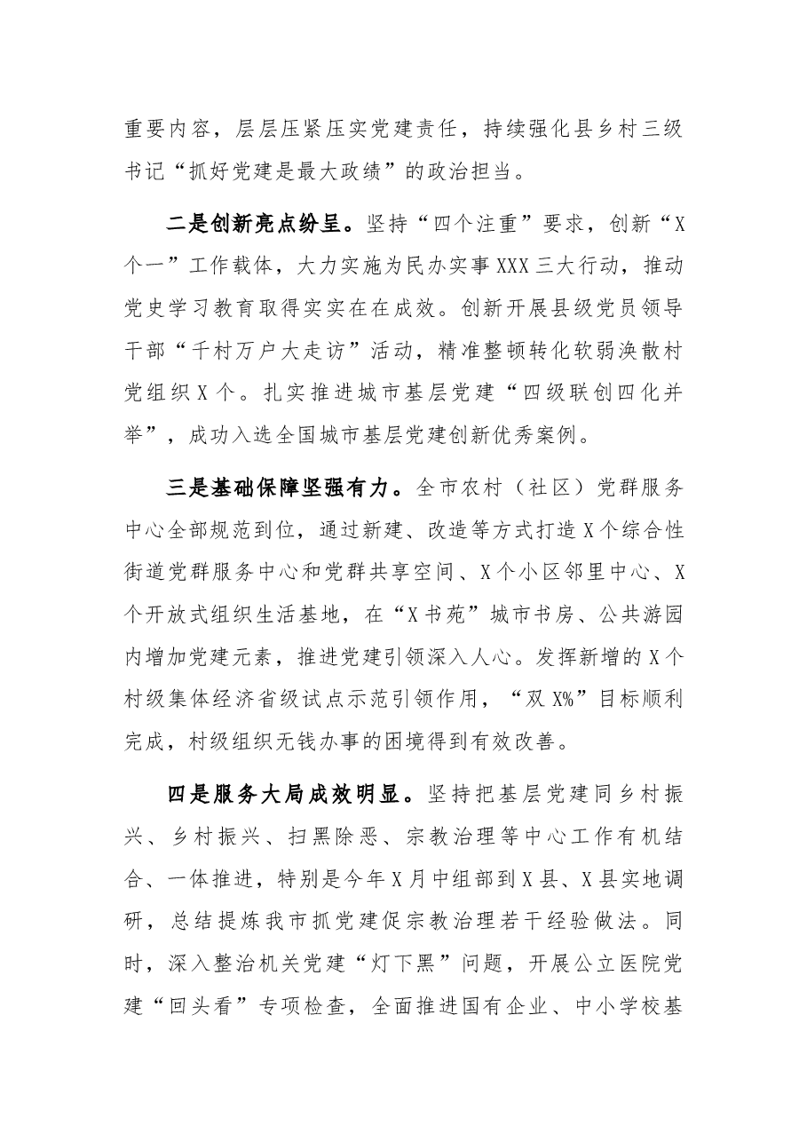 组织部长在基层党建工作述职大会上的点评讲话.docx,第2页预览