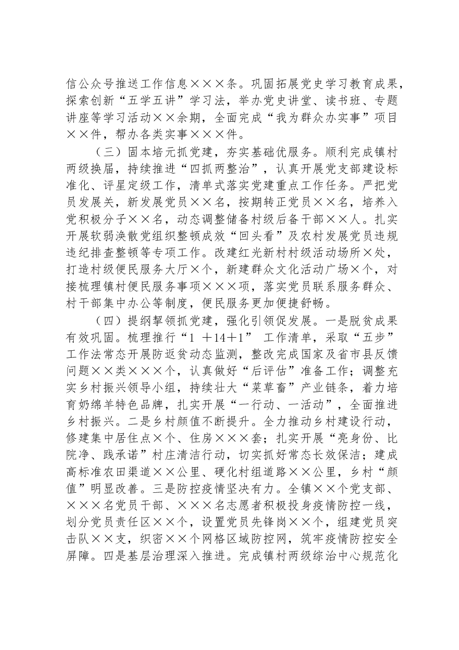 基层党组织书记2022年抓基层党建工作述职报告.doc,第2页预览
