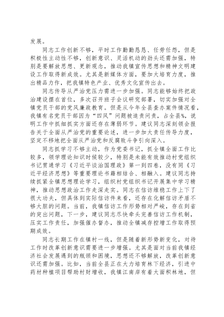 （150条）党员民主生活会、组织生活会相互批评意见集锦.docx，第2页预览