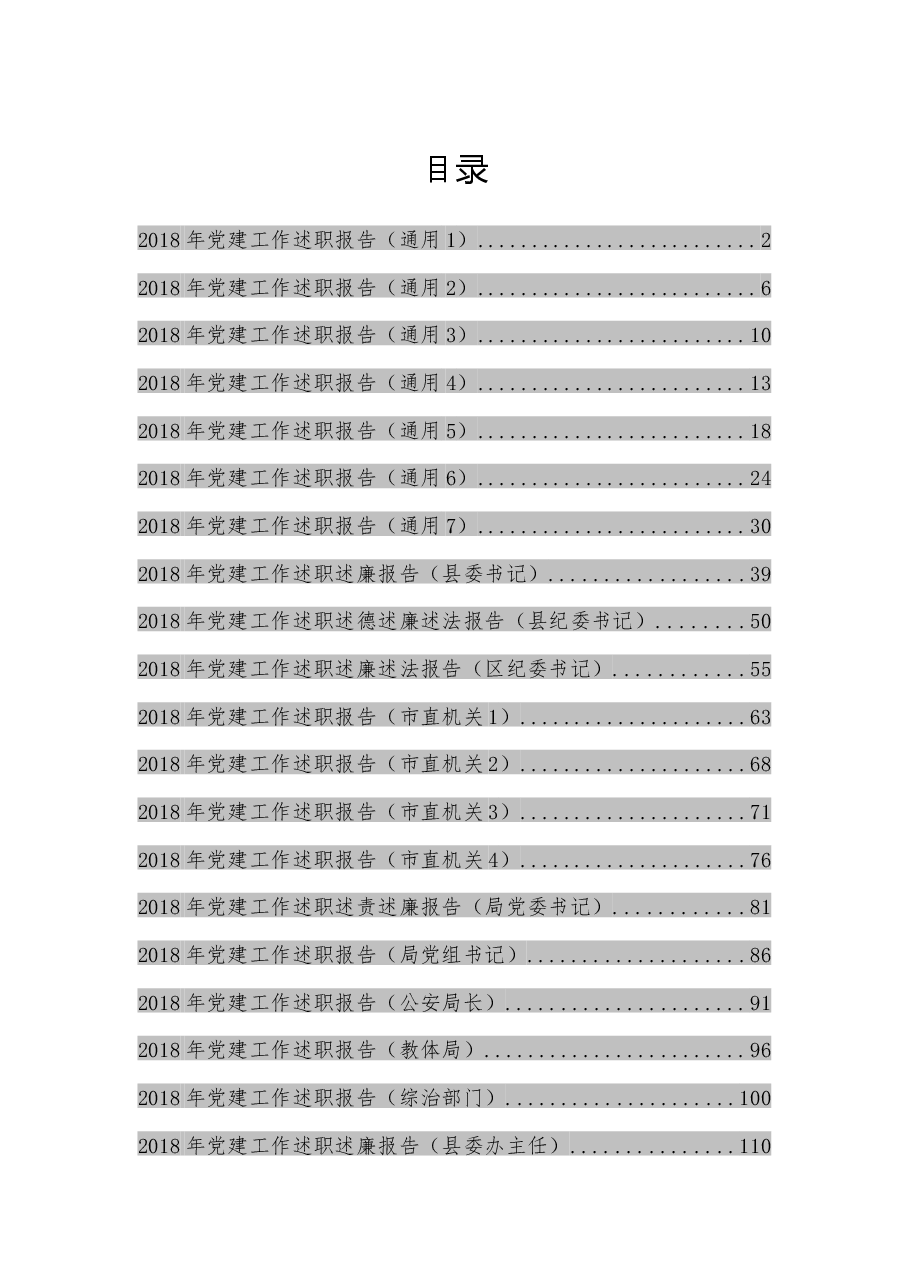 党建工作述职报告(通用1).docx,第1页预览