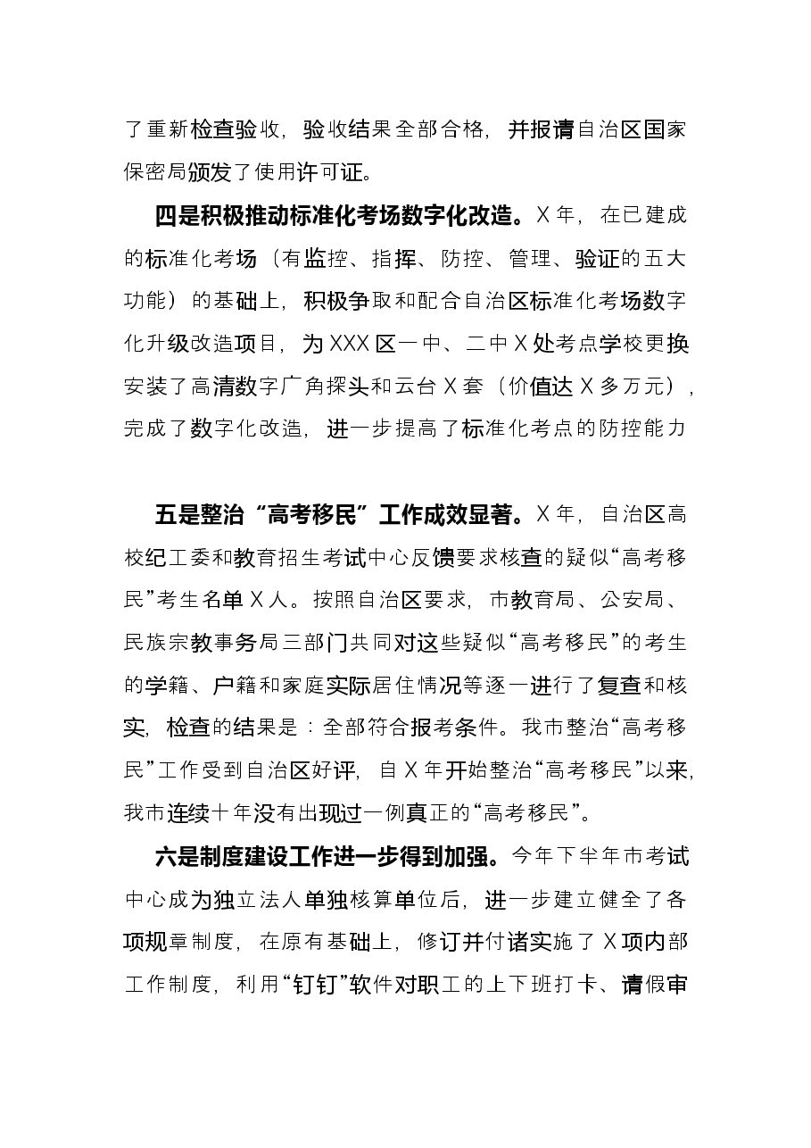 市考试中心主任述职述廉报告.docx,第3页预览