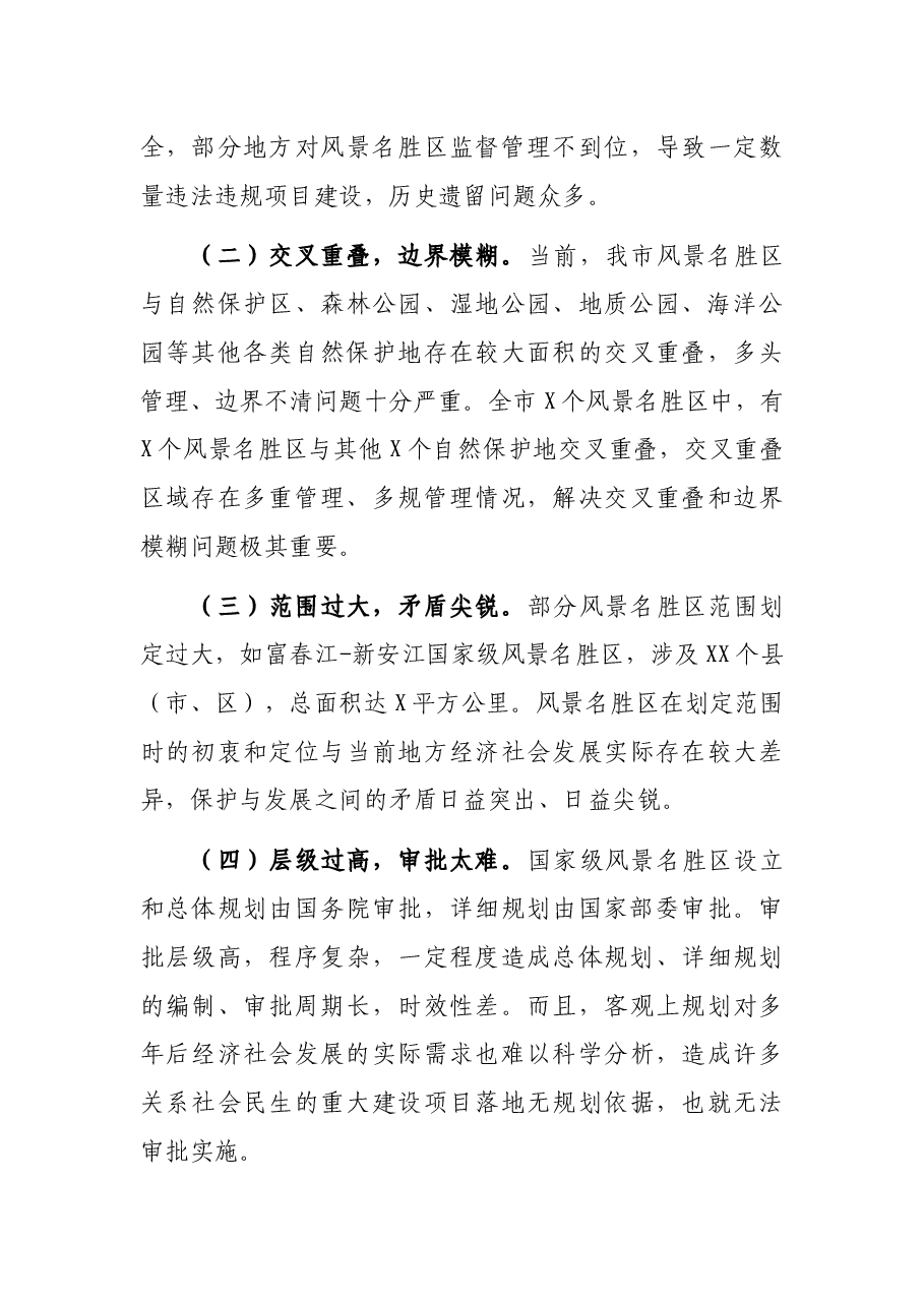 在市风景名胜区协会理事会上的讲话.docx,第4页预览
