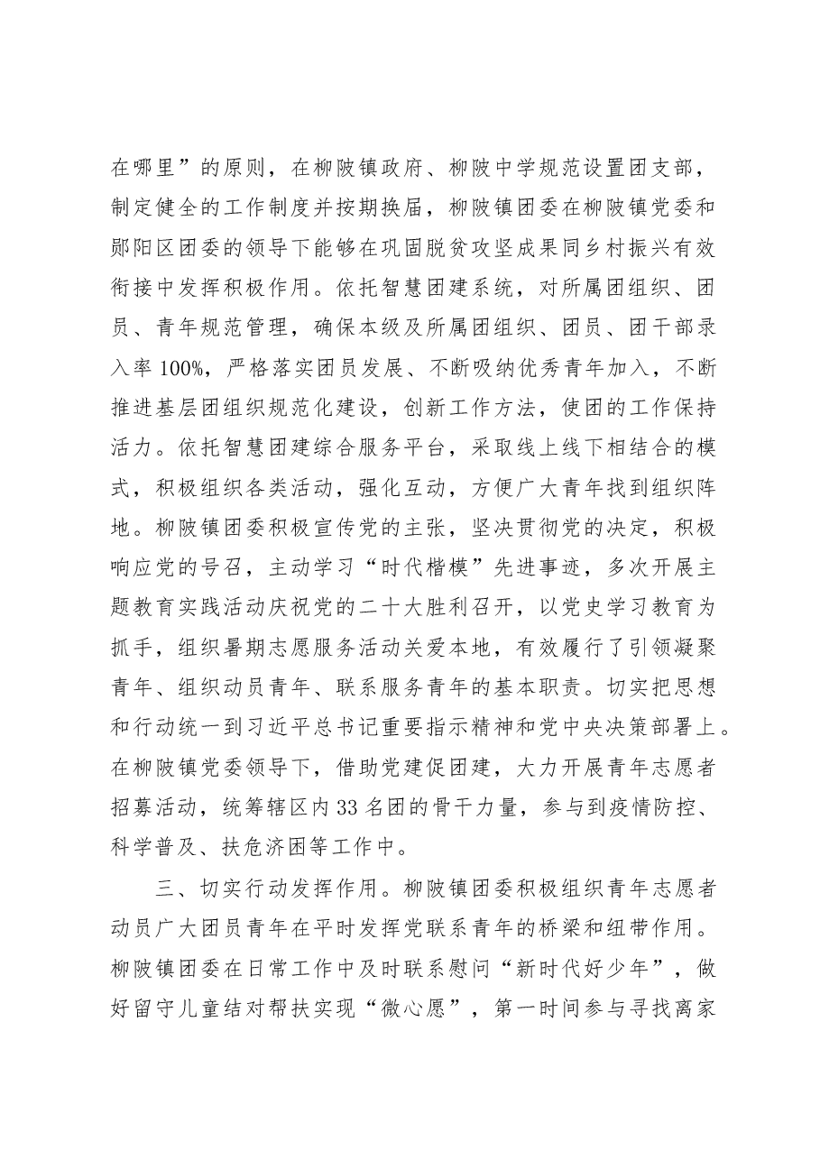 柳陂镇团委2022年述职报告.docx,第2页预览
