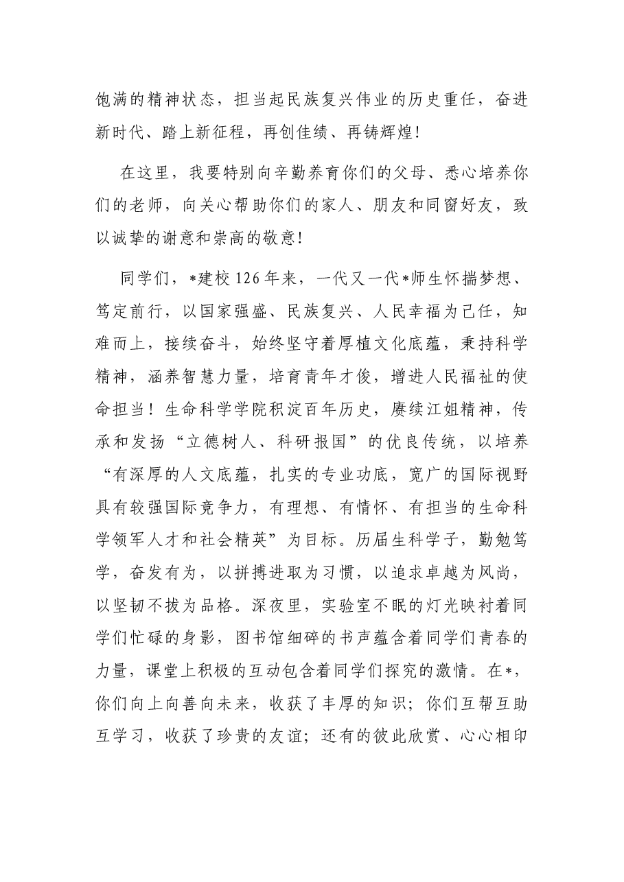 知难而上 敢于担当——院长在2022年毕业生典礼上的讲话.docx,第2页预览