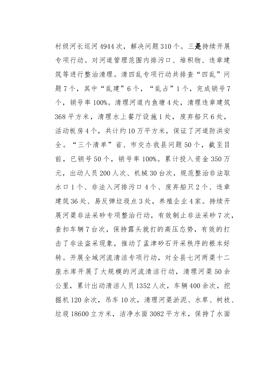 水利局局长述职报告.docx,第4页预览