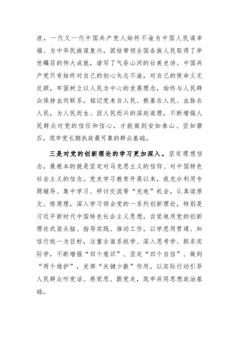 党史学习教育专题组织生活会检视剖析材料.docx，第3页预览