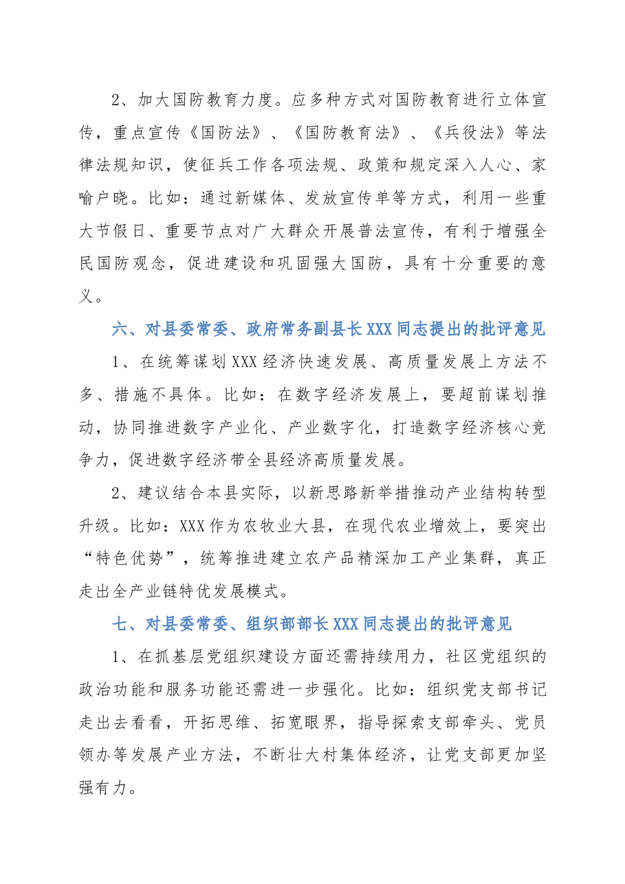 2022年度民主生活会上对县委班子成员的批评意见.docx,第3页预览