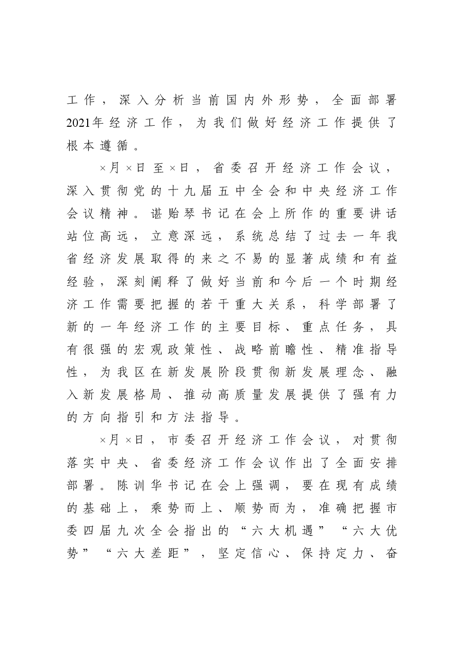 在全区经济工作会议上的讲话.docx,第2页预览