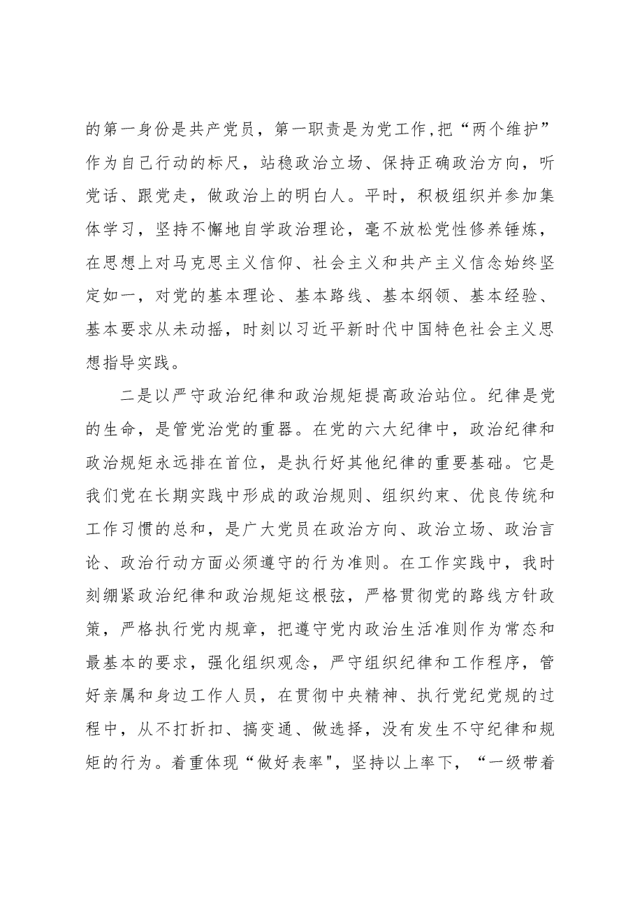 (5篇)2022年度民主生活会“六个带头”对照检查资料整理.docx,第3页预览