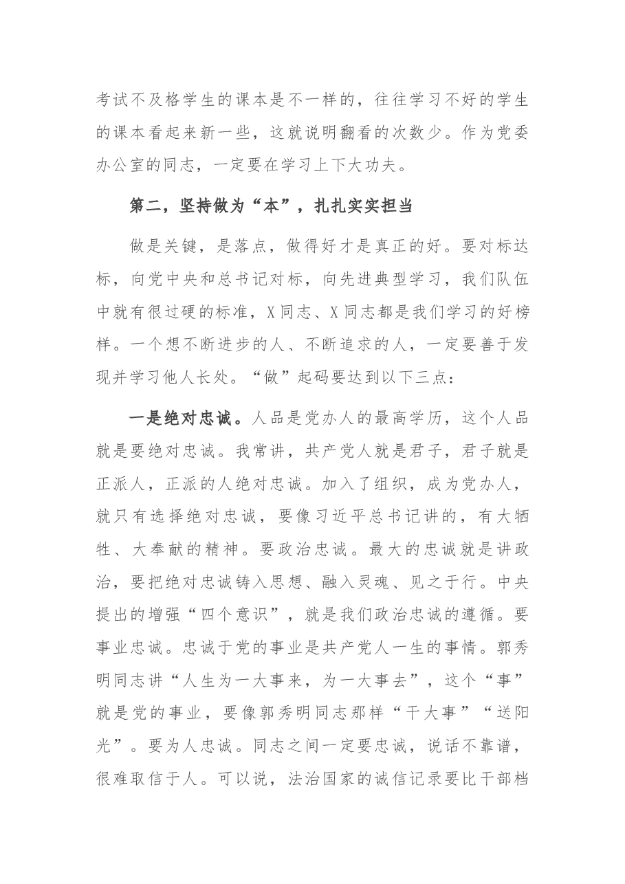 在参加市委办机关党总支第一党支部组织生活时的讲话.docx,第4页预览