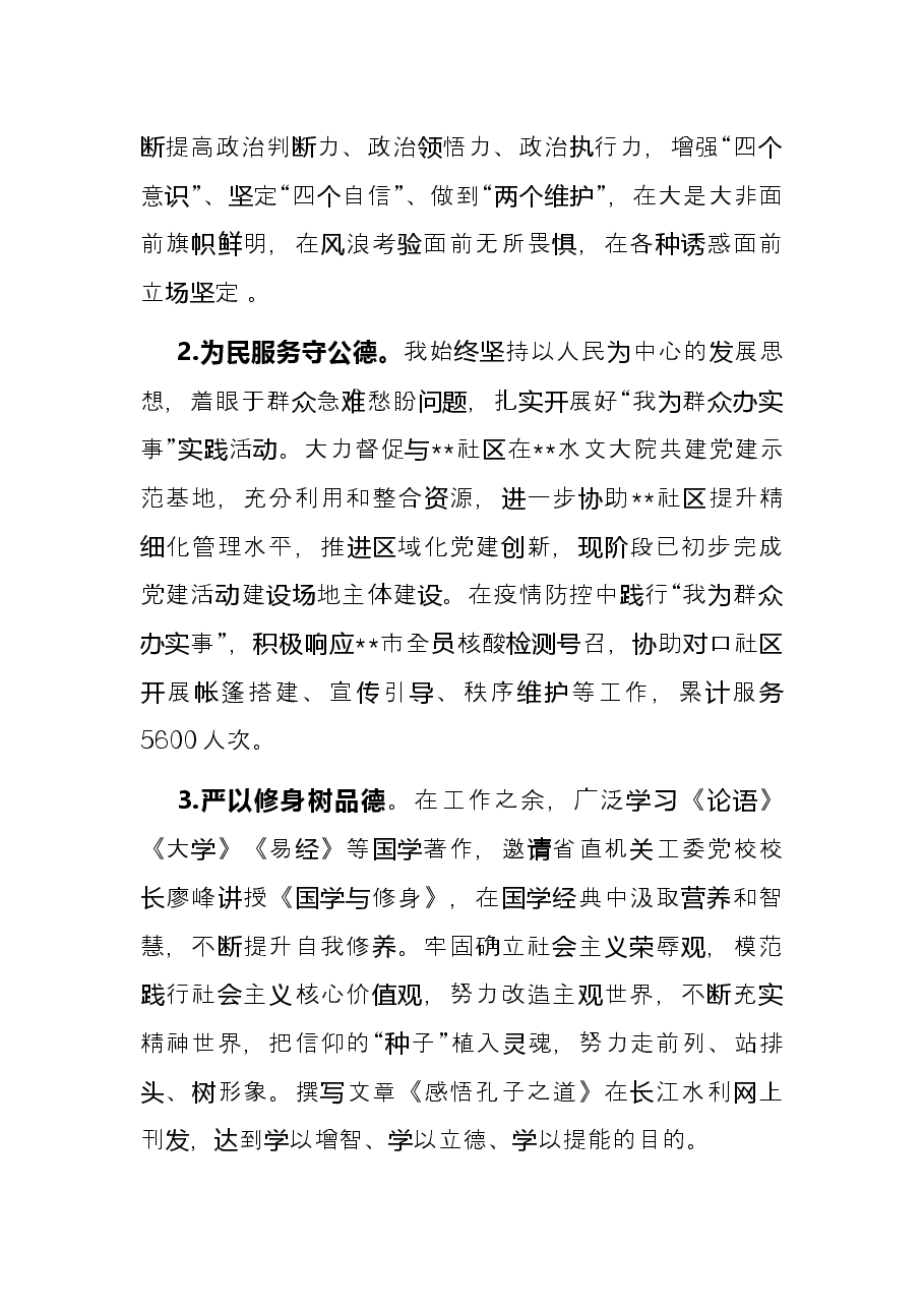 2021年班子成员述职述德述廉报告.docx,第2页预览
