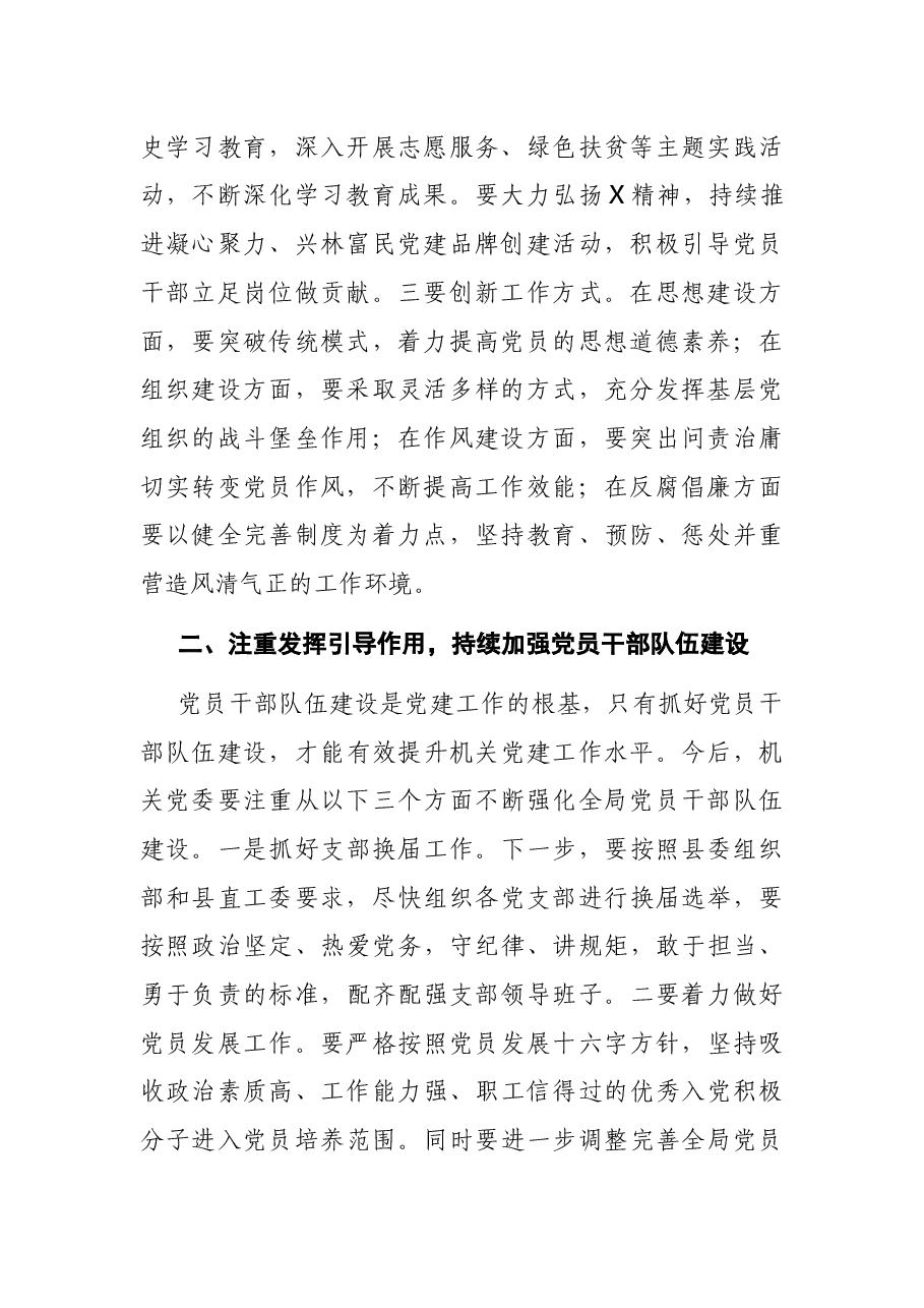 在局机关党委主题党日活动上的讲话.docx,第2页预览