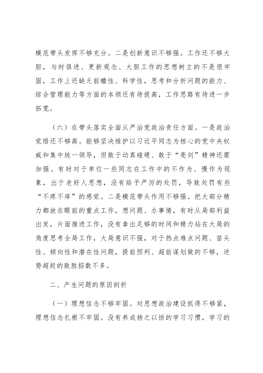 2022年民主生活会对照检查材料(党员干部).docx,第4页预览