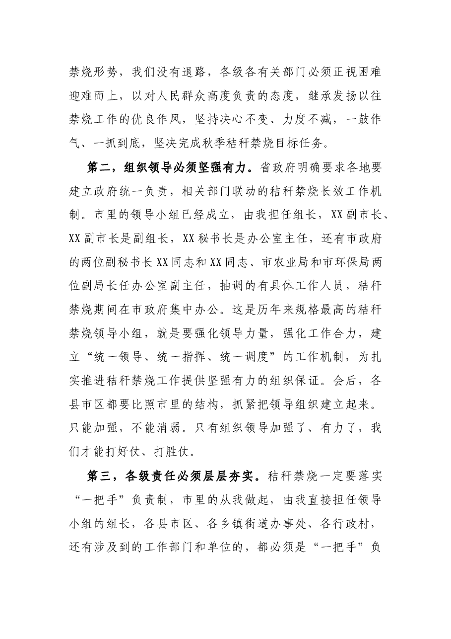 在全市秋季秸秆禁烧和综合利用工作电视电话会议上的讲话.docx,第4页预览