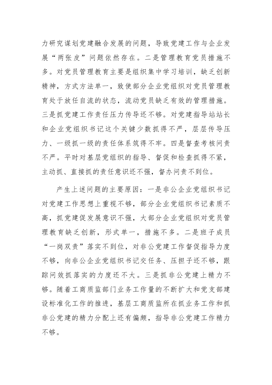 抓基层党建工作述职报告(县委书记).docx,第3页预览
