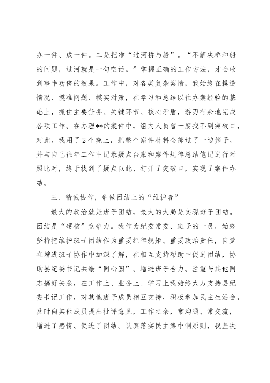 县纪委常委述职述德述廉述法报告报告.docx,第4页预览