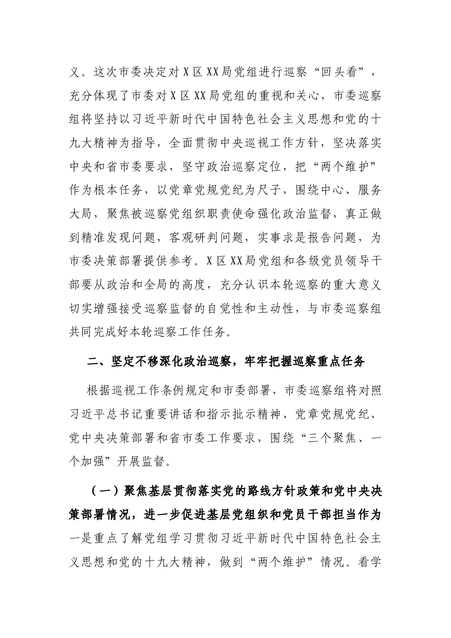 巡察组组长在巡察XX局党组工作动员会上的讲话.docx,第2页预览