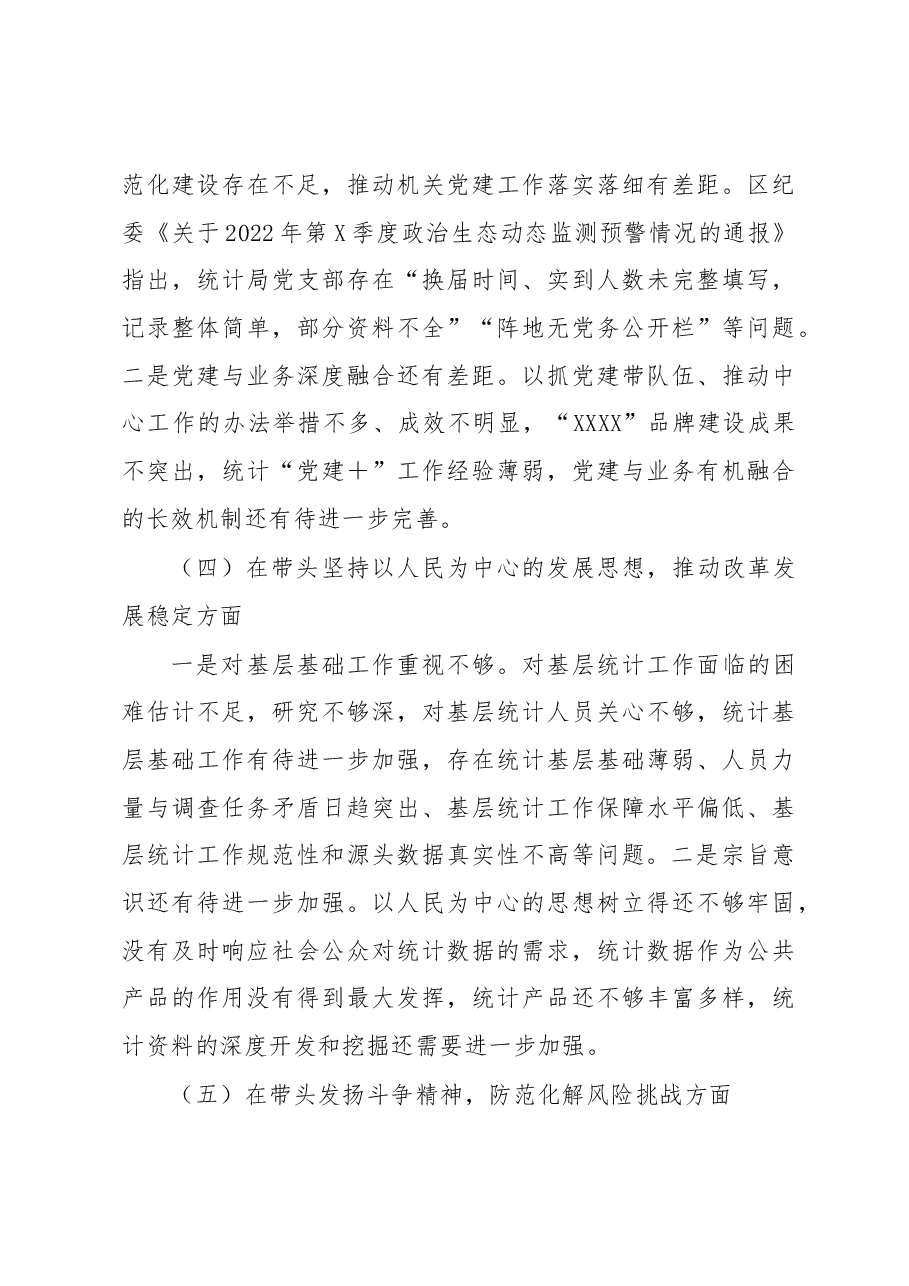 2022年度区统计局党组班子民主生活会对照检查材料.docx,第3页预览