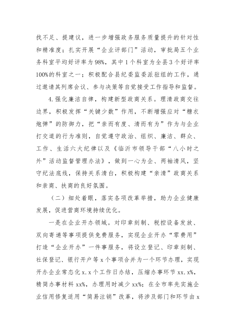 局长述责述廉报告.docx,第3页预览
