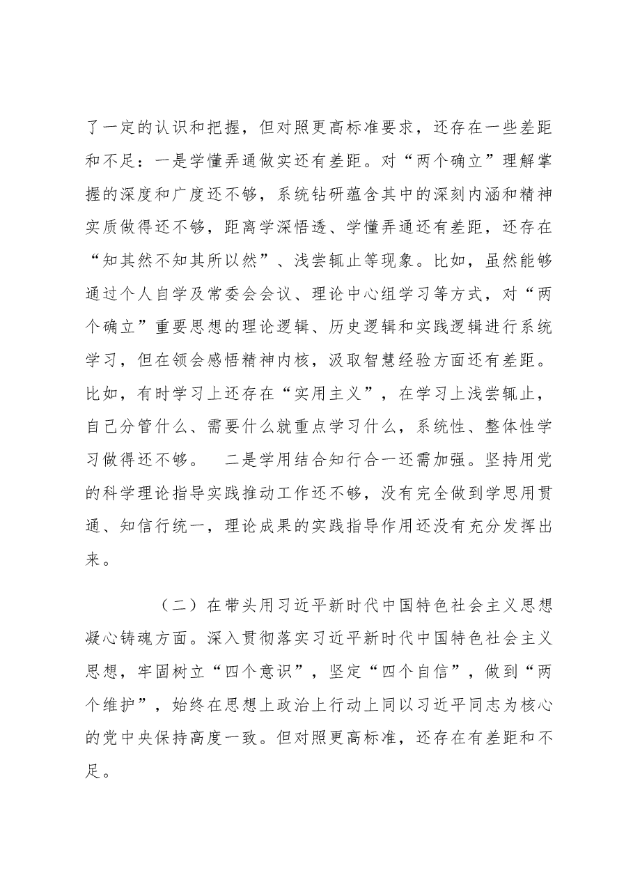 (12篇)2022年民主生活会对照检查剖析检查材料“六个带头”六个方面.docx,第2页预览