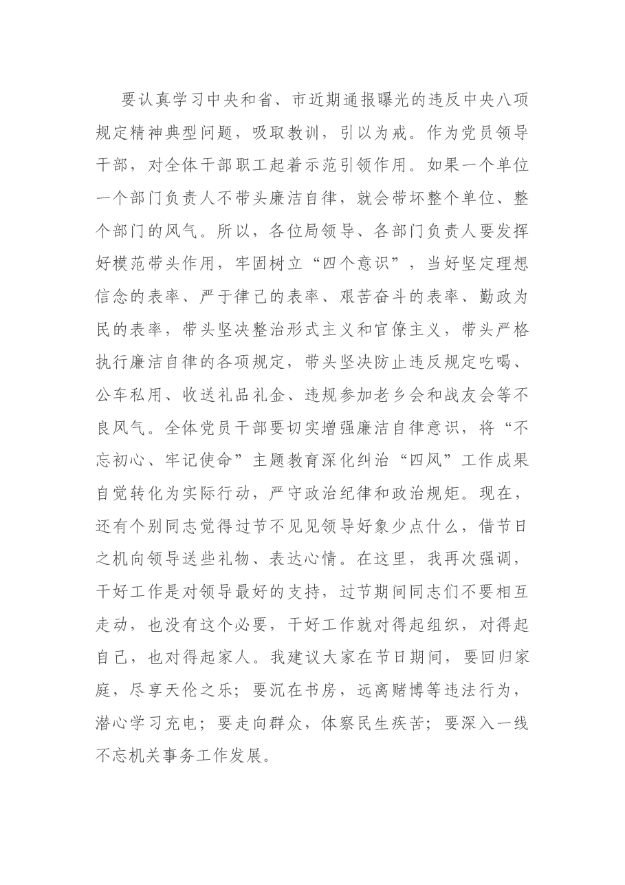 在2021年春节前集体廉政谈话暨工作部署会议上的讲话.docx,第3页预览