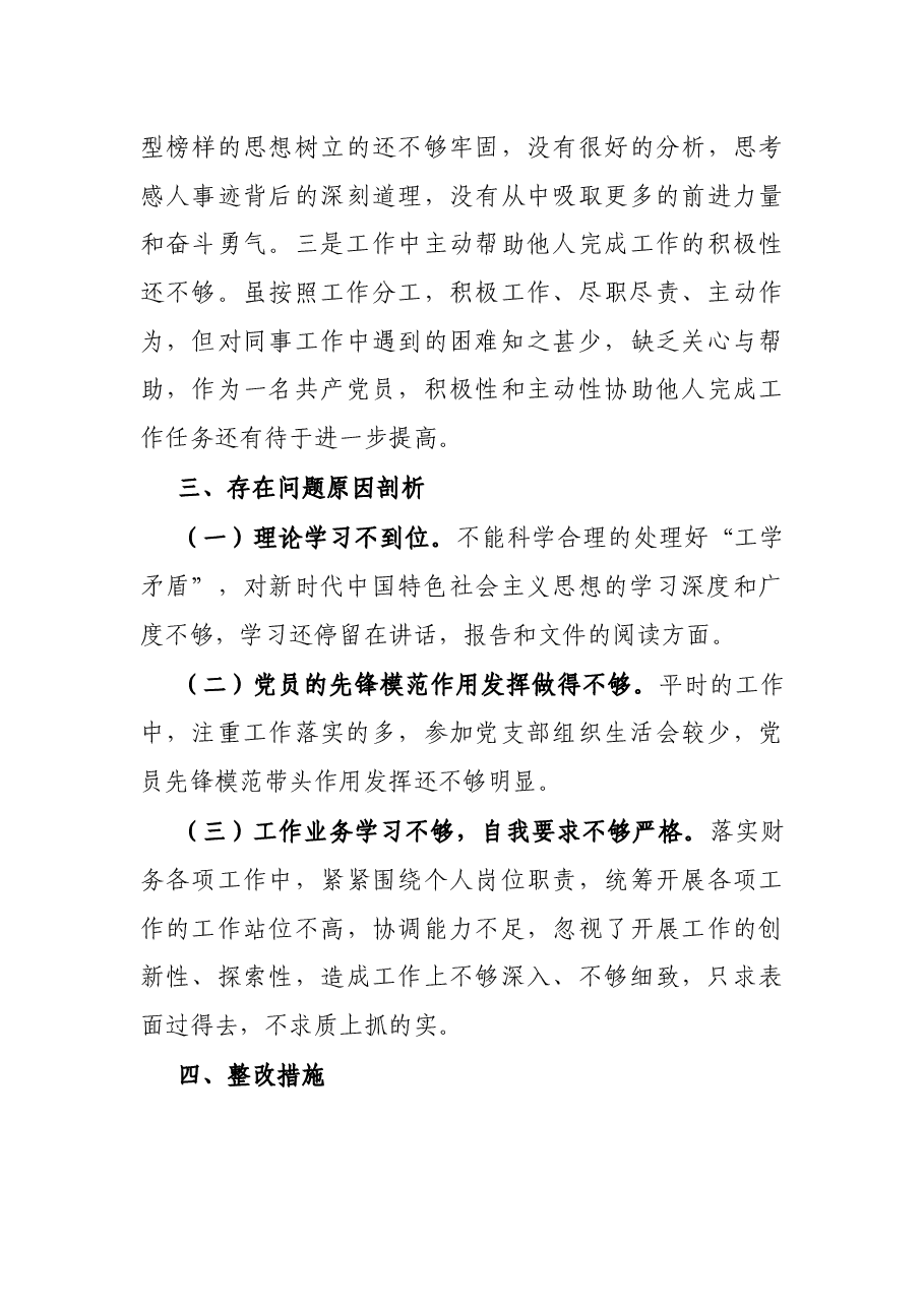 2021年度组织生活会个人对照检查材料.docx,第4页预览
