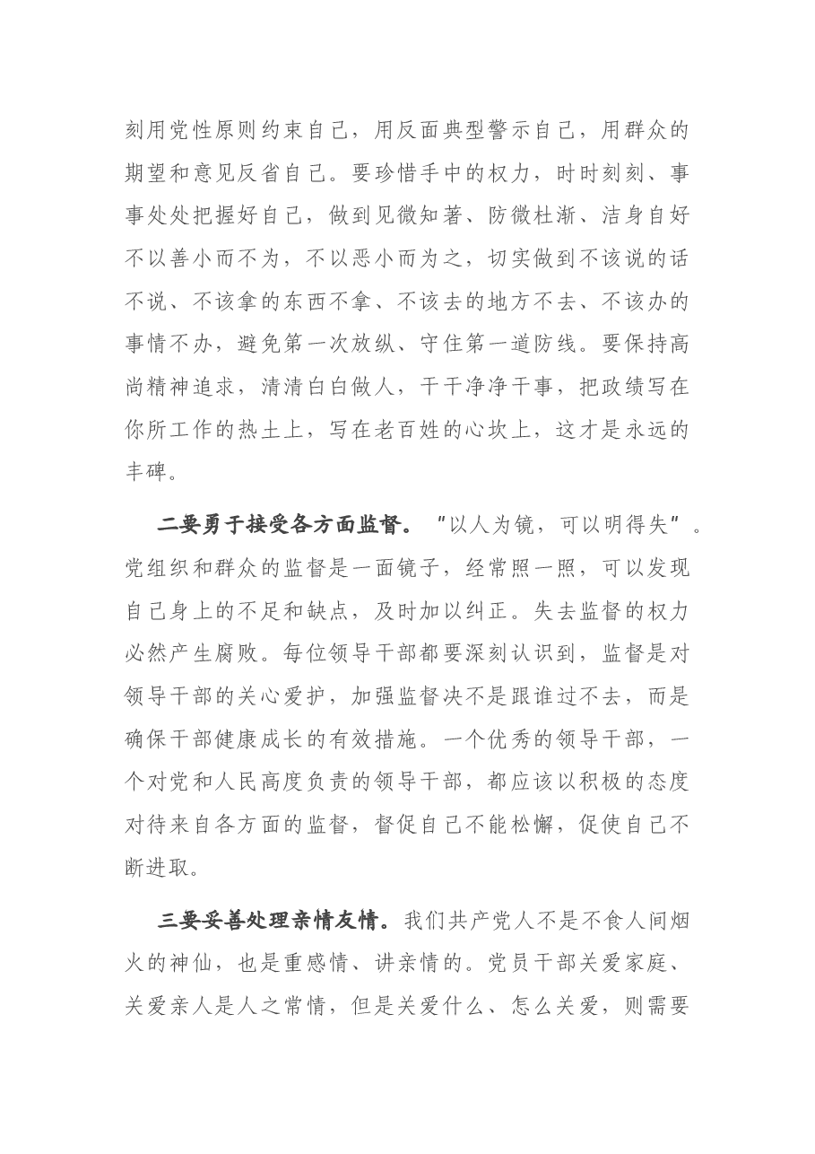 在全县重点岗位科级领导干部廉政教育培训班上的讲话.docx,第4页预览