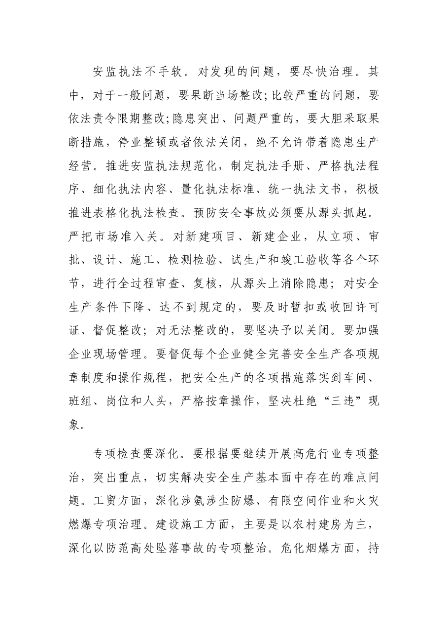 镇安全生产工作会议讲话.docx,第3页预览