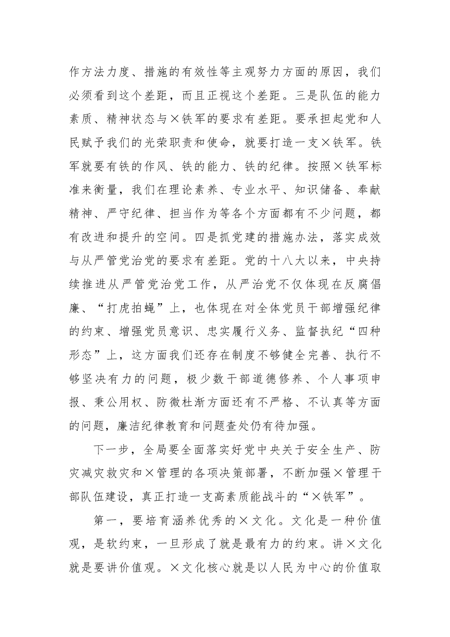 在机关党建工作会议上的讲话.docx,第4页预览