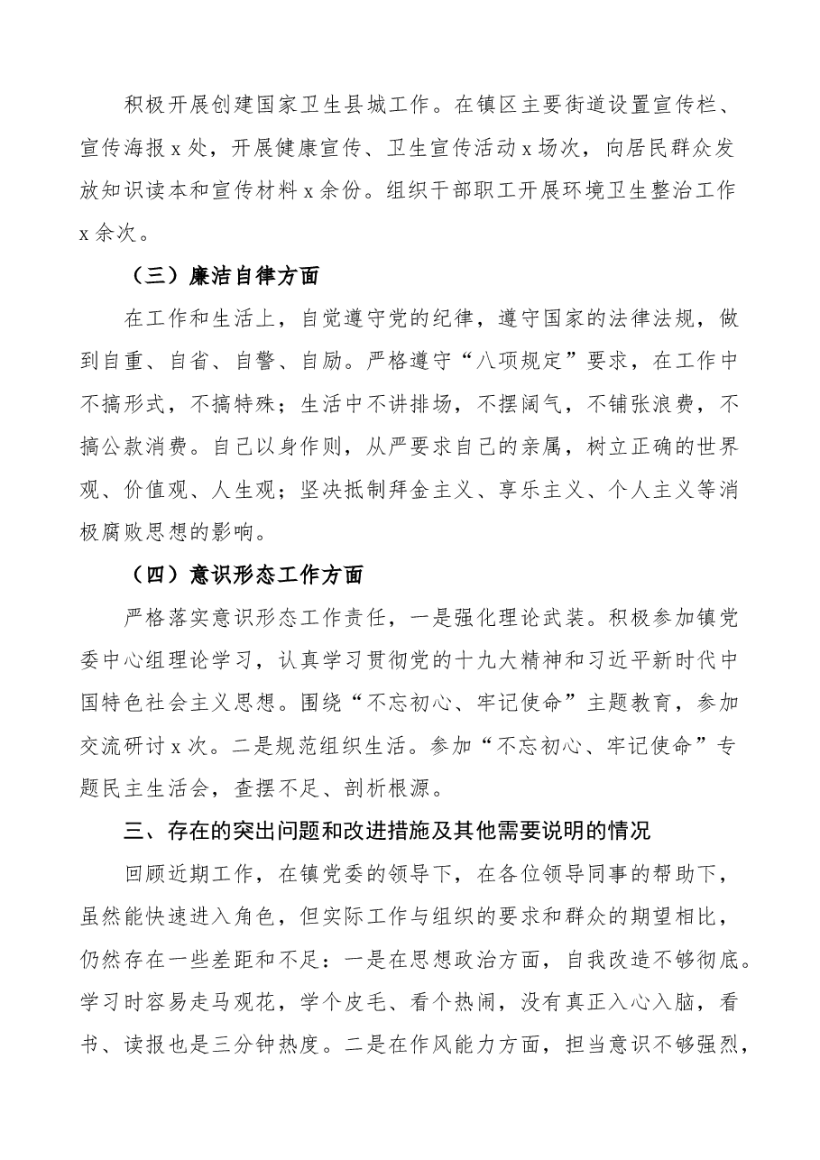 (4篇)乡镇副镇长述职述德述责述廉报告范文.docx,第3页预览