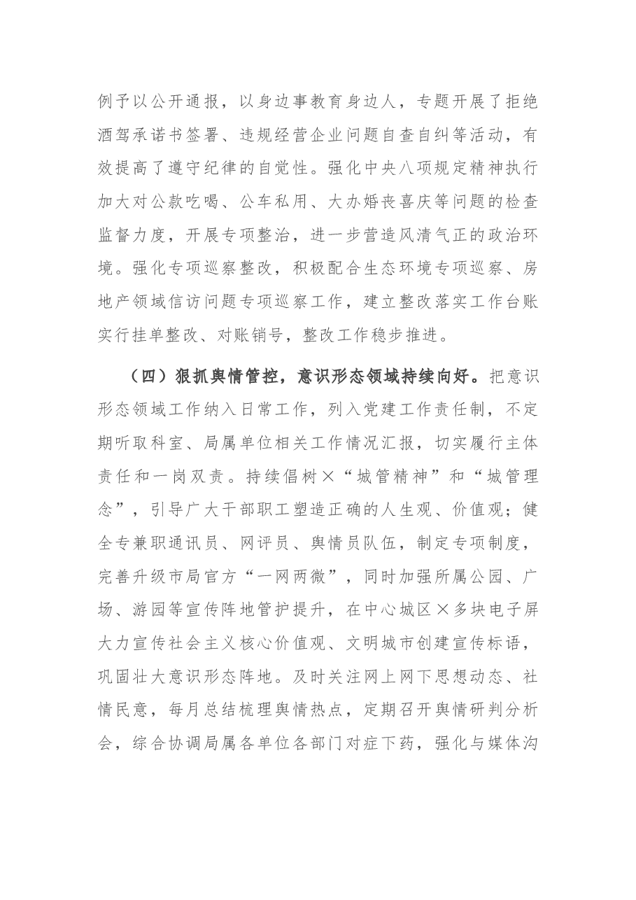 在市城市管理局党风廉政建设暨宣传思想工作会议上的讲话.docx,第4页预览
