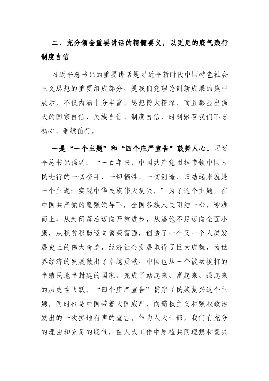 在市人大常委会党组理论学习研讨(扩大)会议上的讲话.docx,第4页预览