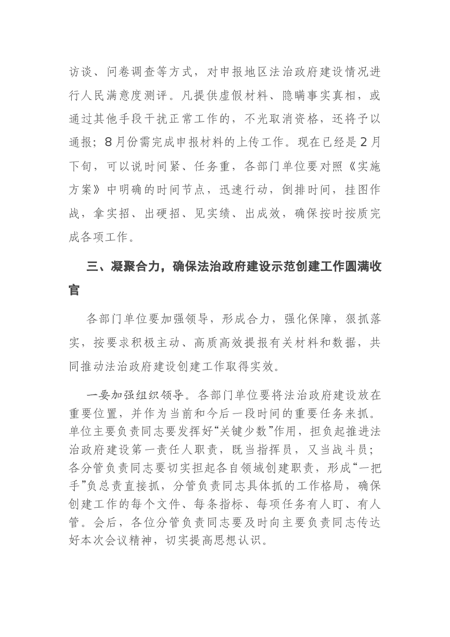 在争创全国法治政府建设示范县推进会议上的讲话.docx,第4页预览