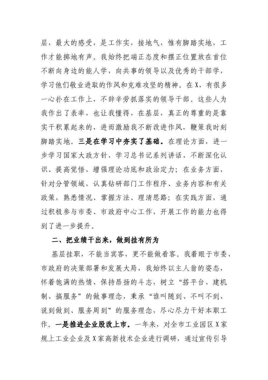 在X市挂职锻炼述职报告.docx，第2页预览