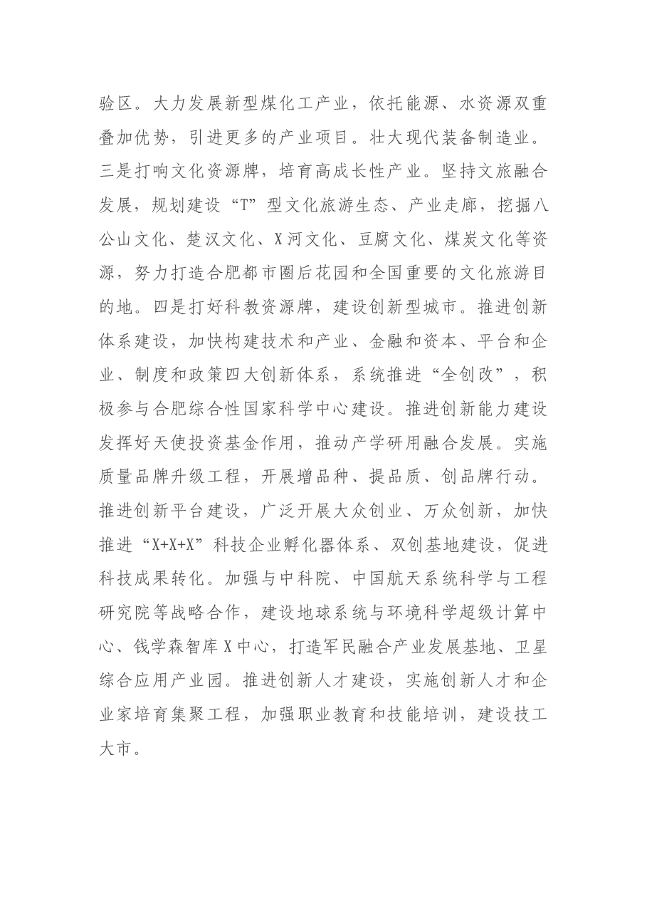 在市政府领导干部座谈会上的讲话.docx,第4页预览