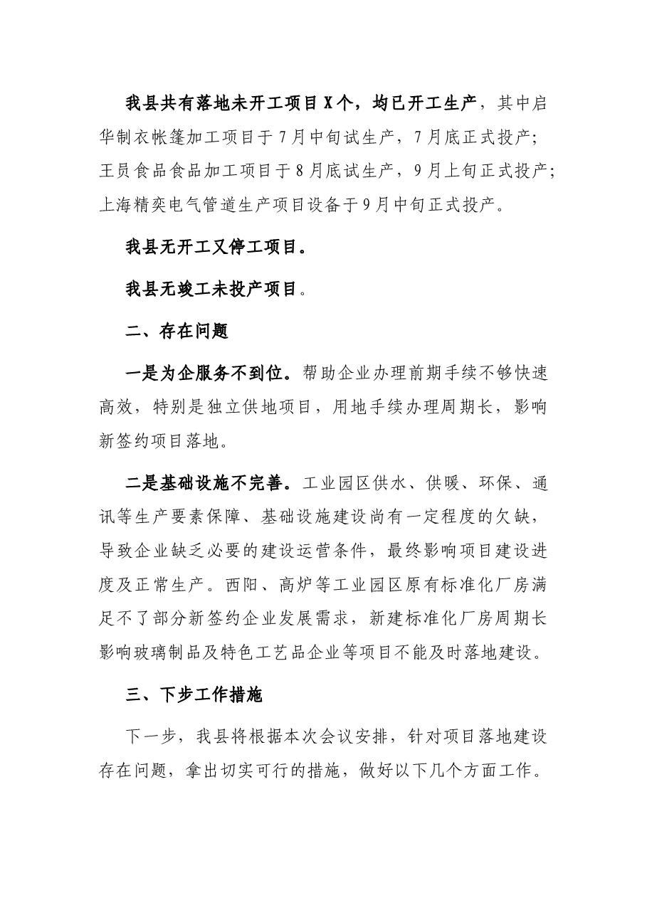 在全市招商引资和项目建设月度调度会议上的讲话.docx,第2页预览