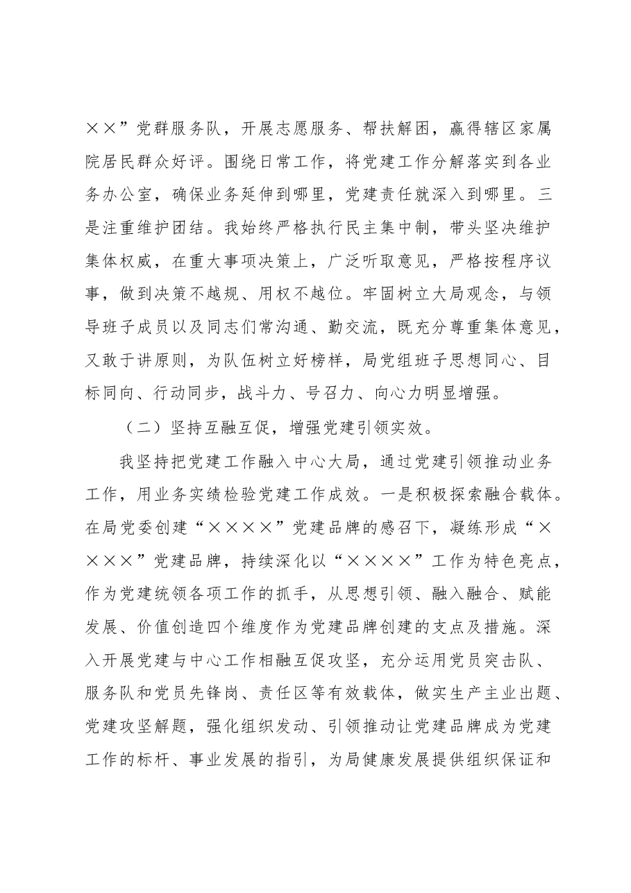党组织书记2022年抓基层党建工作述职报告.docx,第3页预览